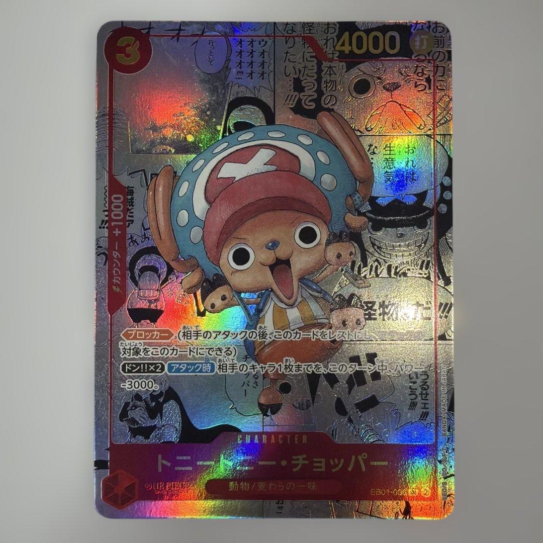 トニートニー・チョッパー SR スーパーパラレル(コミパラ) EB01-006①