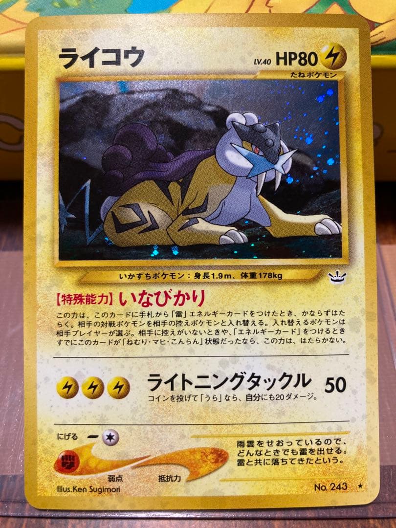 ポケモンカード neo めざめる伝説 旧裏 エンテイ スイクン ライコウ 美
