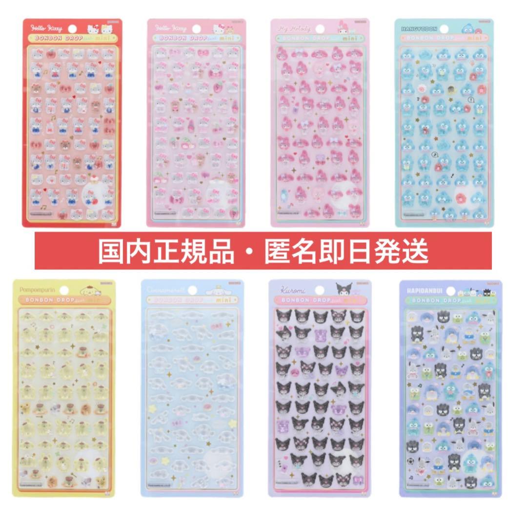【正規品 】ボンボンドロップシール サンリオ mini 【新品未開封】コンプ サンスター文具 正規品 ボンボンドロップシール mini サンリオ シール