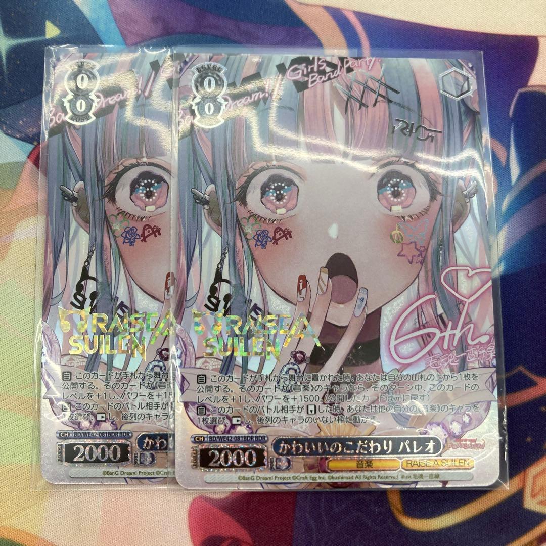 かわいいのこだわり パレオ WS】かわいいのこだわり パレオ【N】BD/WE42-081ヴァイスシュヴァルツ