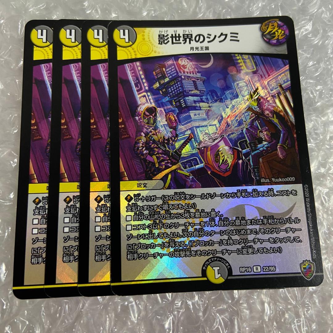 影世界のシクミ 虹　ホイル　4枚 2026年最新】影世界のシクミ ホイルの人気アイテム - メルカリ