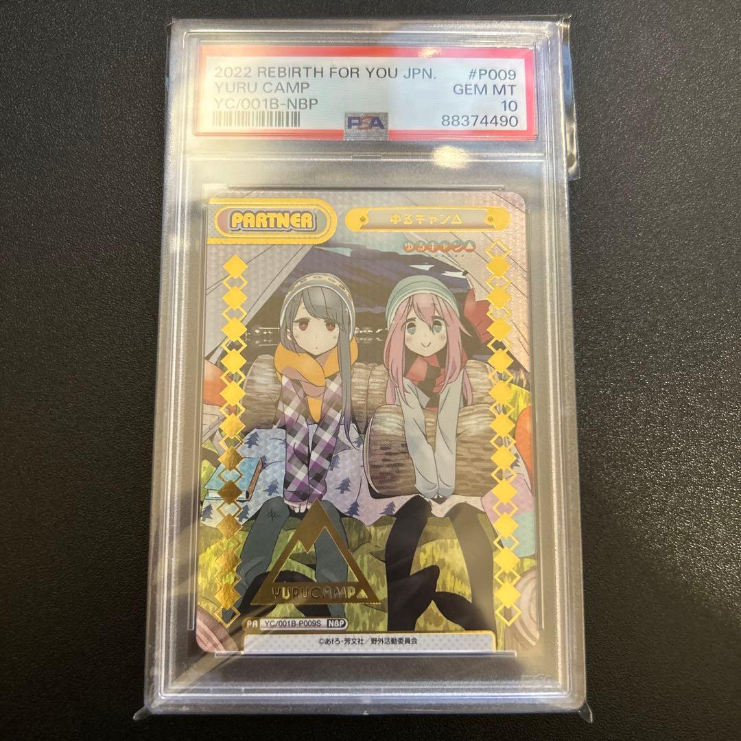 【PSA10】ゆるキャン△ Reバース PA NBP 2026年最新】ゆるキャン reバースの人気アイテム - メルカリ