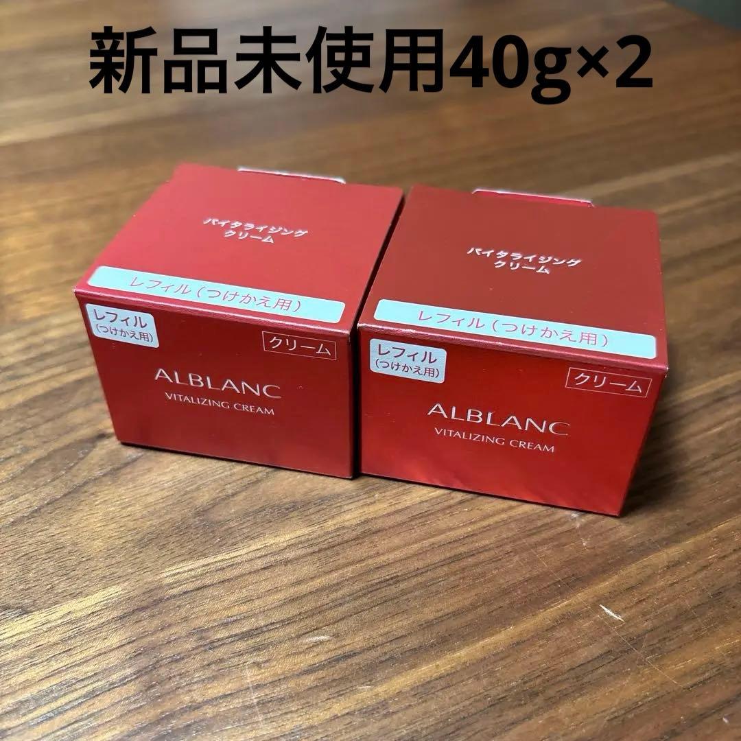 【新品】アルブラン バイタライジングクリーム レフィル 40g×2個セット