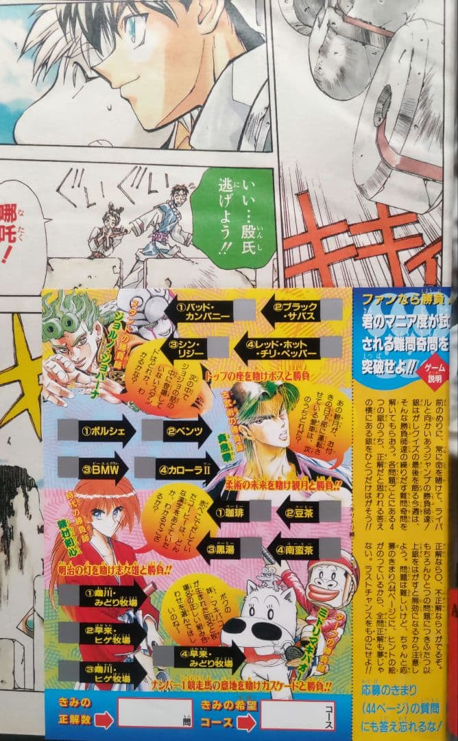 鳥山明 宇宙人ペケ 掲載号セット 週刊少年ジャンプ1996年37-38号 39号