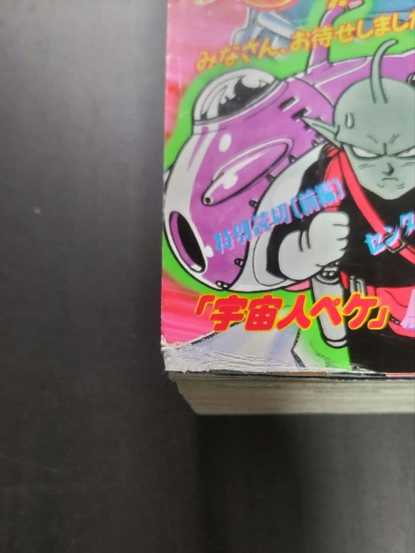 鳥山明 宇宙人ペケ 掲載号セット 週刊少年ジャンプ1996年37-38号 39号