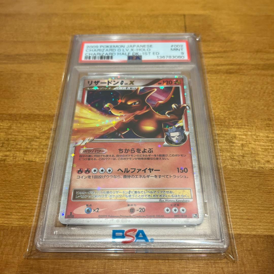 ポケカ リザードンG LV X ギンガ団 psa9 アンリミ 002/016 - メルカリ