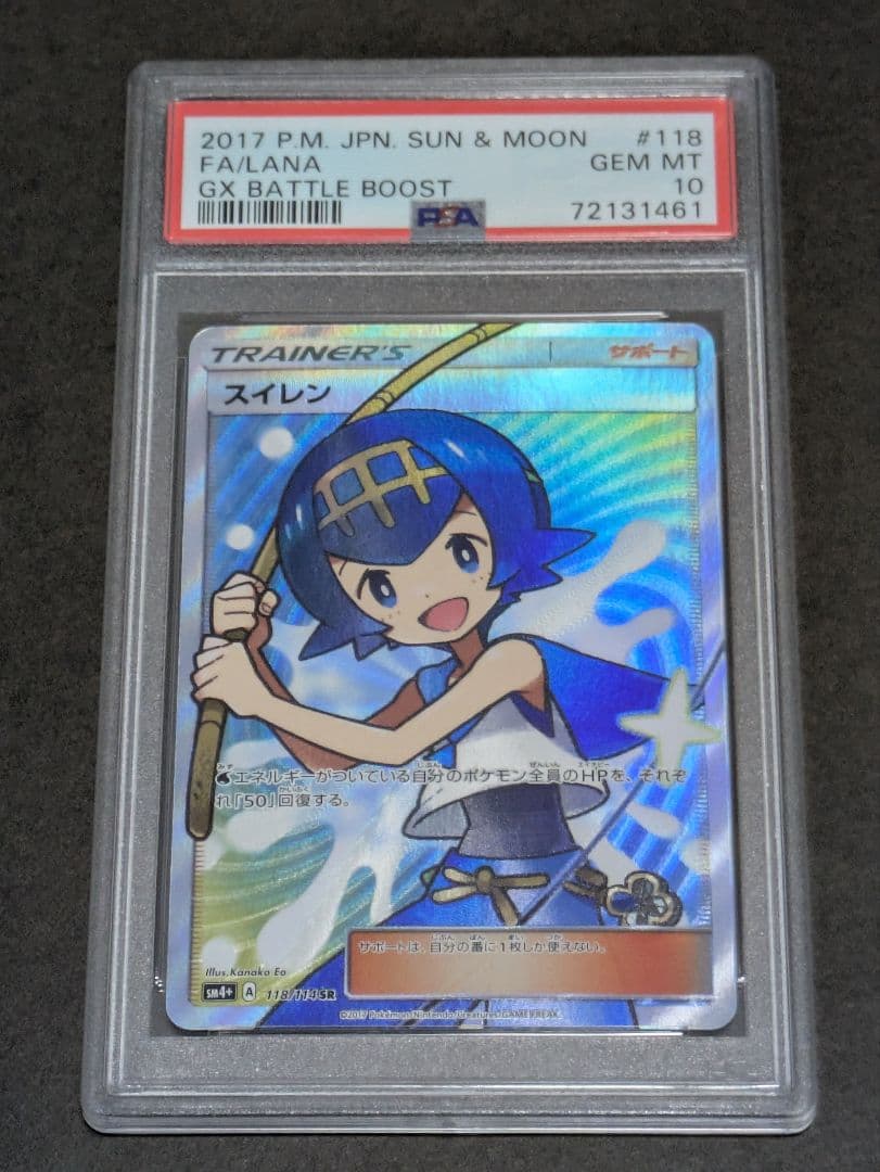 [美品]スイレン SR PSA10 GXバトルブースト 未開封品