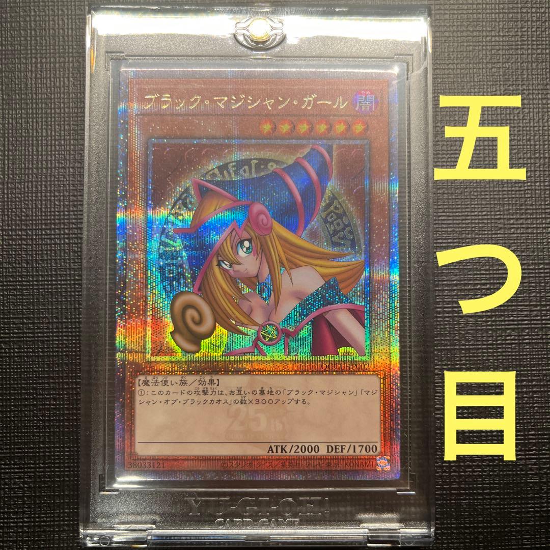 【希少】【五つ目】ブラックマジシャンガール　25th side unity