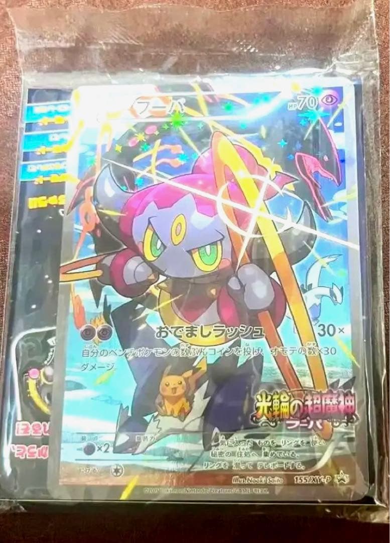 未開封 フーパ：光輪の超魔神 フーパ 入場者プレゼント 希少美品 フーパ：光輪の超魔神 フーパ 入場者プレゼント PROMO 新品未