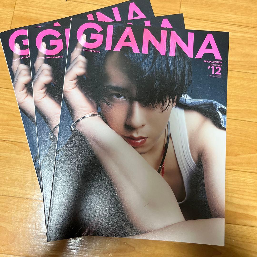GIANNA #12 2024 夏 特別号 (表紙:宮舘涼太) 3冊