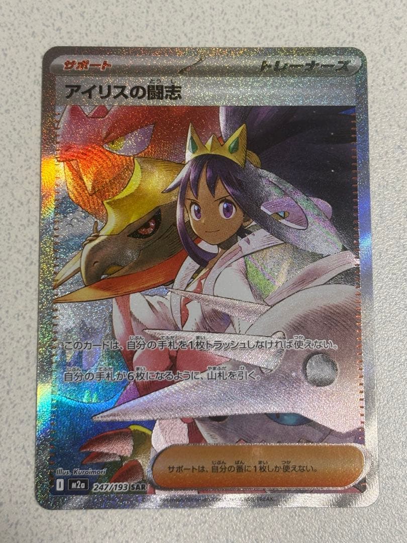 アイリスの闘志 SAR、SRセット - メルカリ