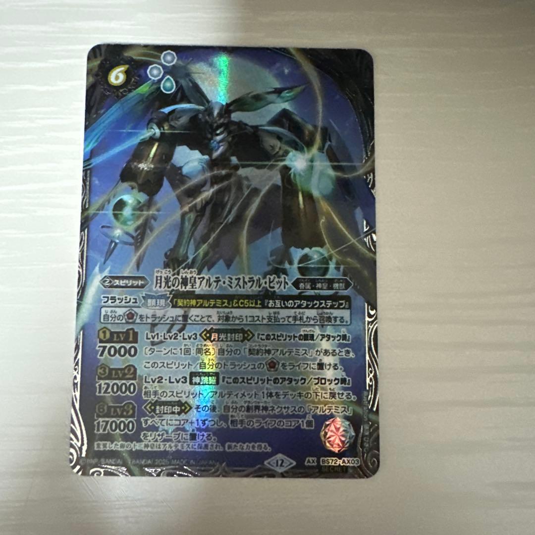 【翌日発送可】月光の神皇アルテミストラルビット シークレット