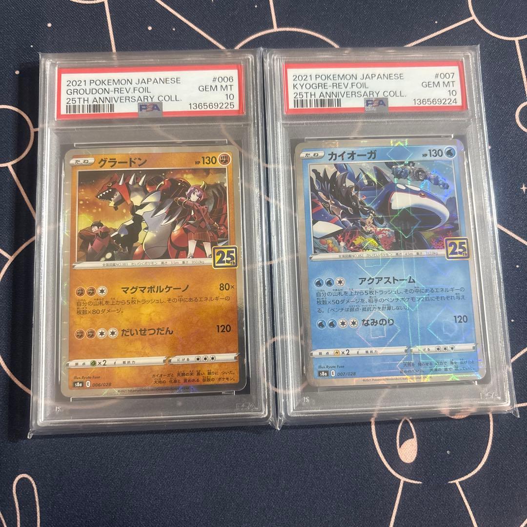 ポケモンカード グラードン カイオーガ 25周年　PSA10 連番
