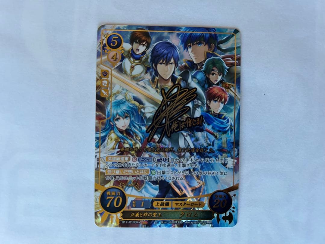 ファイアーエムブレム サイファ クロム サイン 杉田智和B17-018SR＋