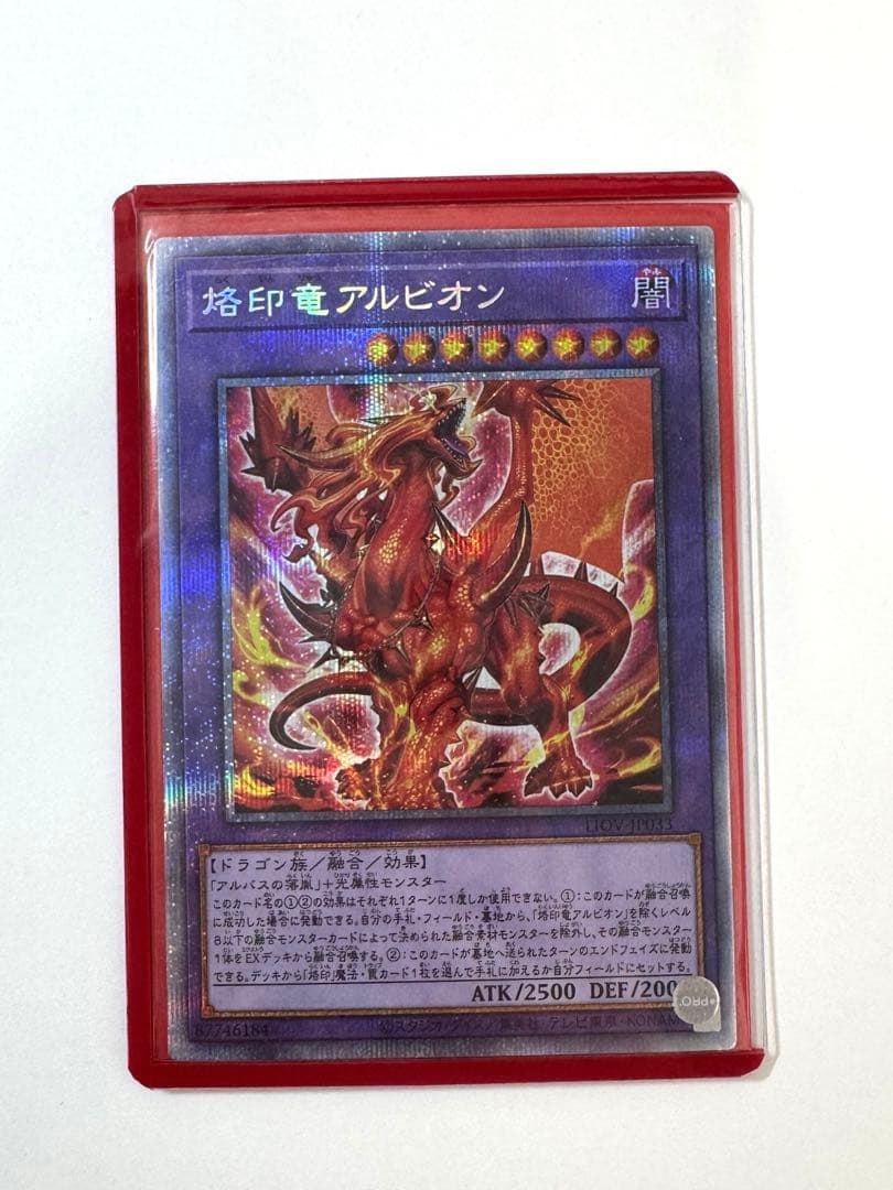 烙印竜アルビオン　日版　プリシク　プリズマ　遊戯王