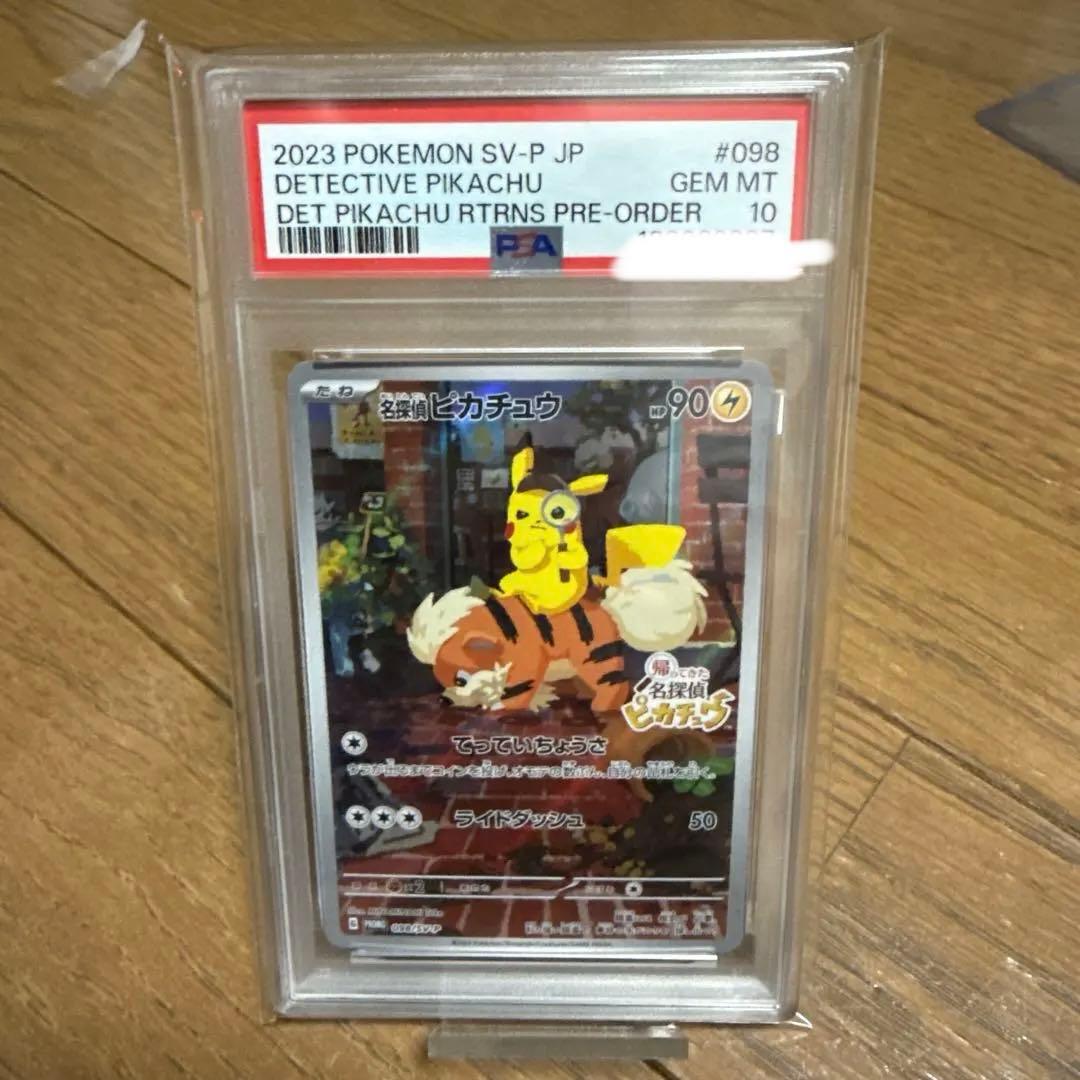 名探偵ピカチュウ　プロモ　psa10