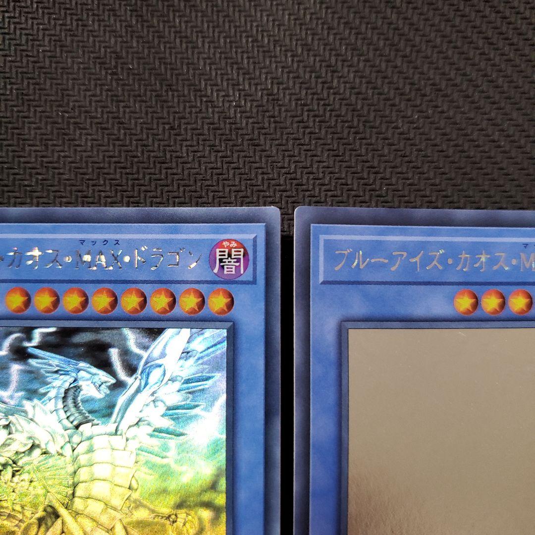 遊戯王 ブルーアイズカオスMAXドラゴン ホロ ホログラフィックレア 3枚