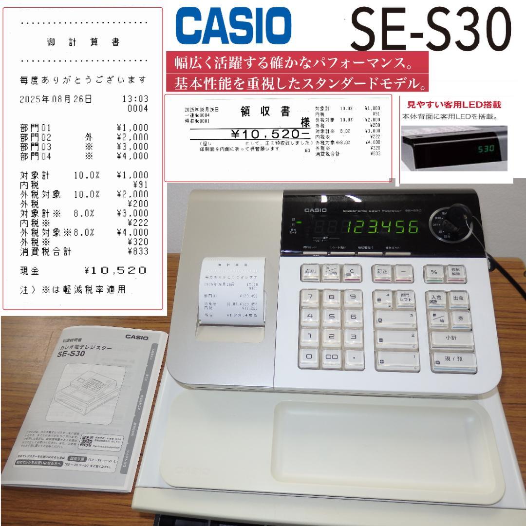 CASIO SE-S30 8部門 軽減税率対応 レジスター 250826 Amazon | カシオ レジスター 8部門 小型ドロア SE-S30-WE ホワイト