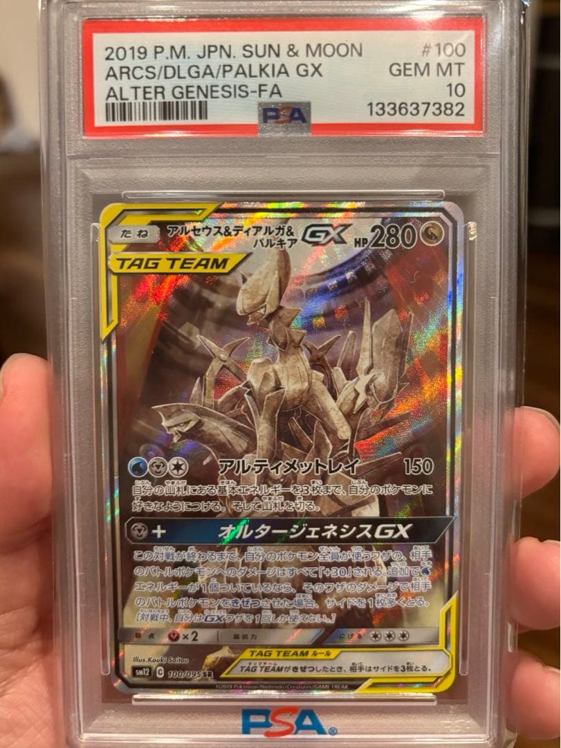 千*ん様 アルセウス&ディアルガ&パルキアgx sa PSA10