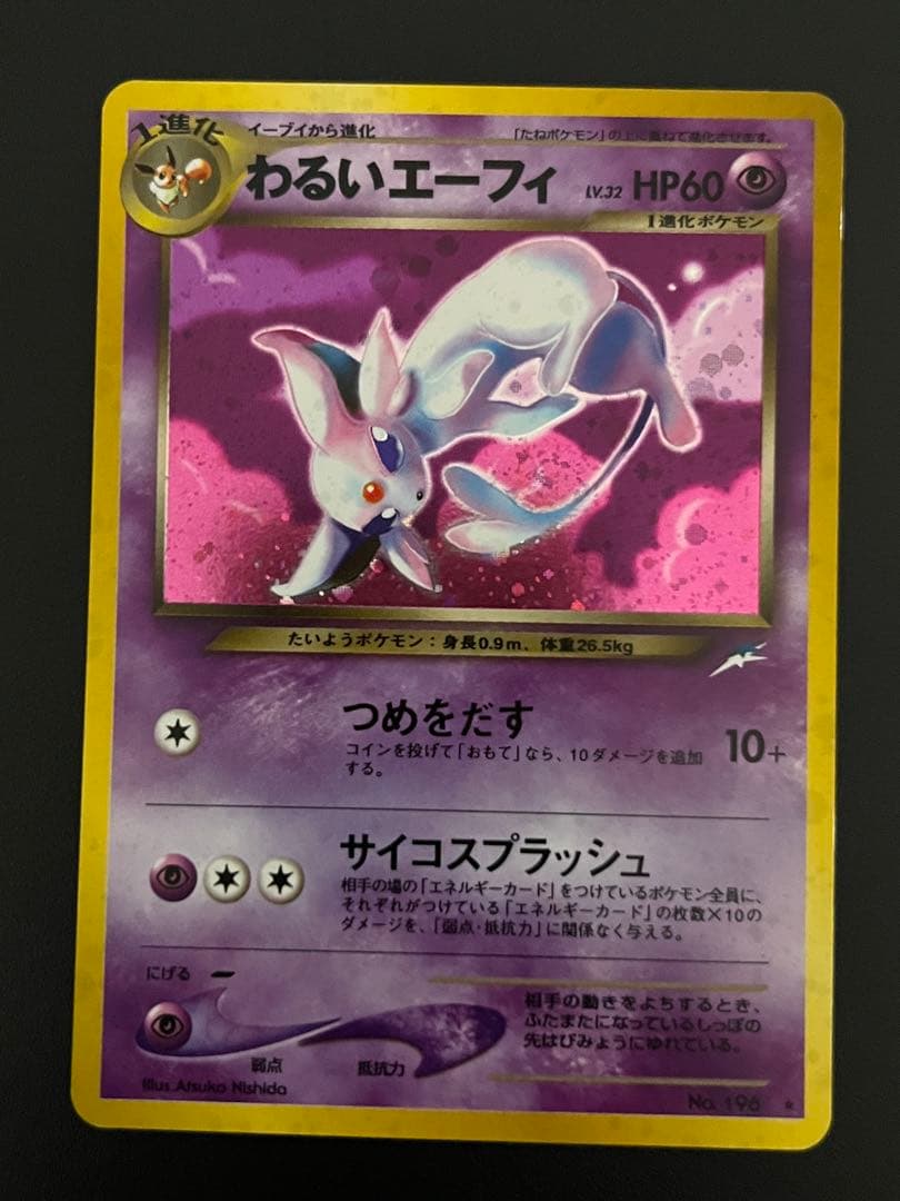 ポケモンカード　旧裏面　わるいエーフィ