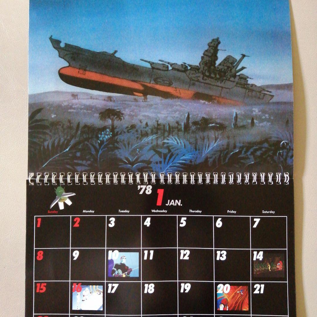 宇宙戦艦ヤマトカレンダー（1978年版） - メルカリ