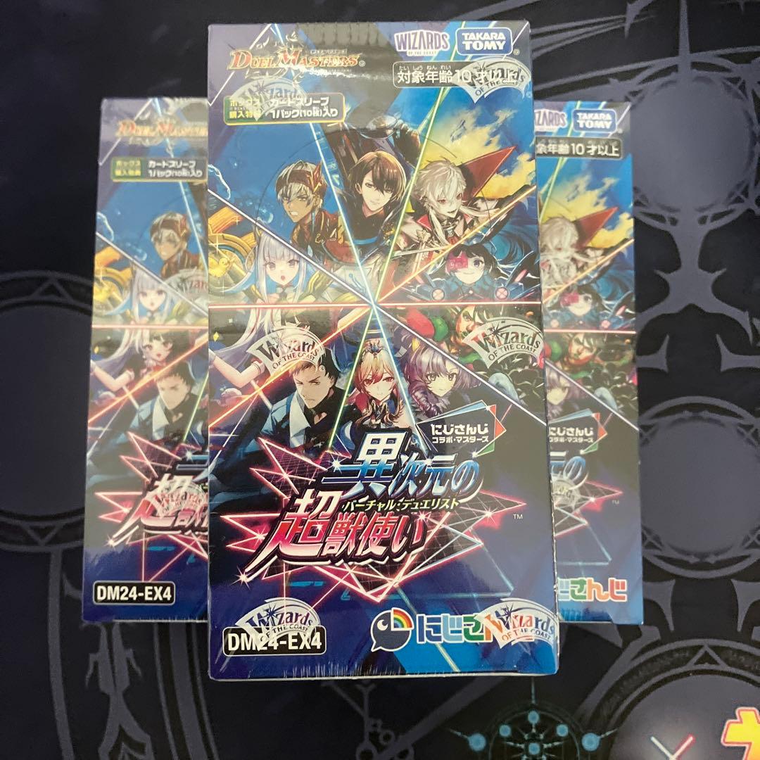 デュエマ　にじさんじ　異次元の超獣使い シュリンク付き未開封　3box 3
