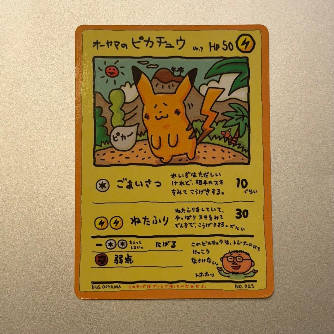 【希少】ポケモンカード 旧裏 オーヤマのピカチュウ オーヤマのピカチュウ&おたんじょうびピカチュウ ポケモンカード旧裏 1