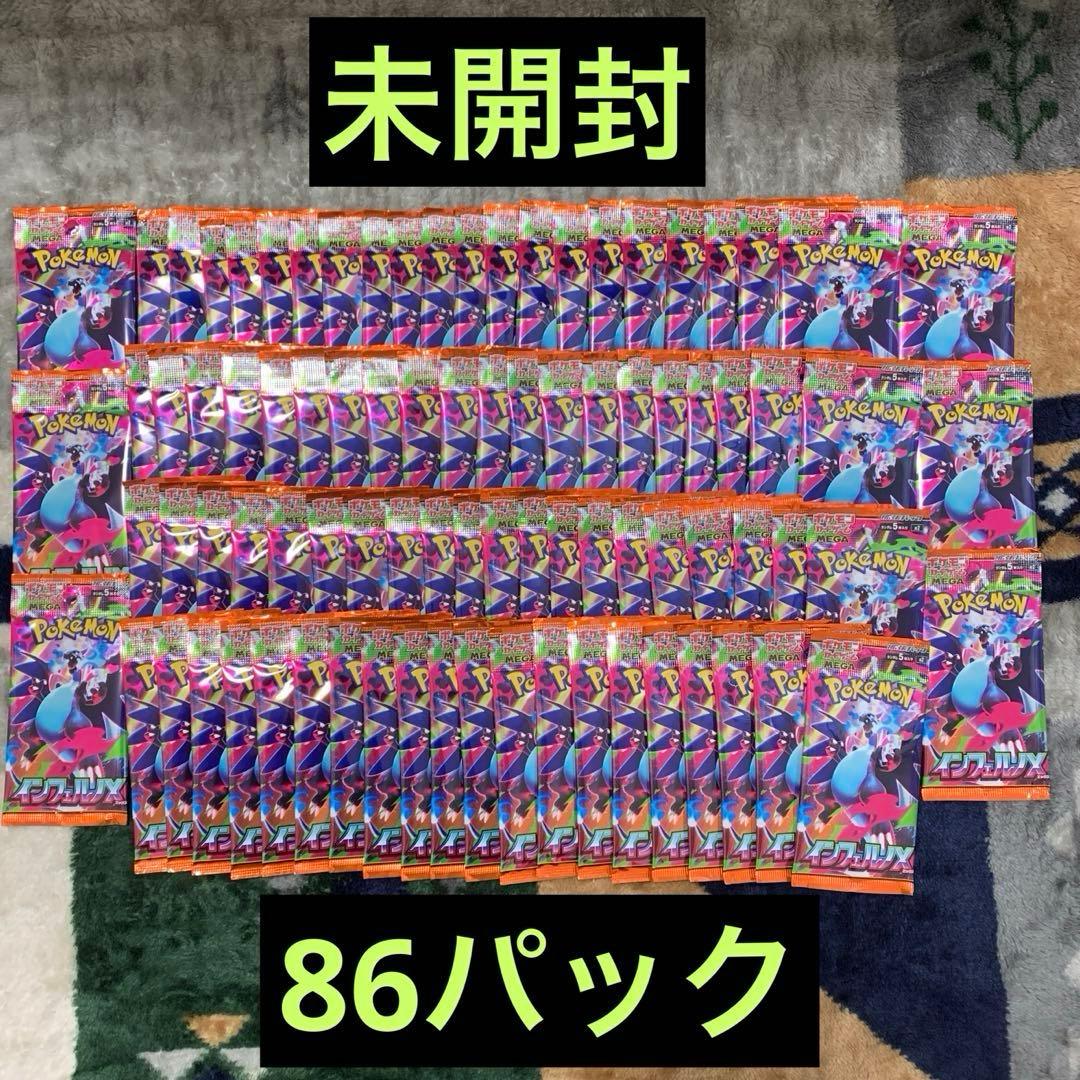ポケモンカード　インフェルノX 未開封86パック