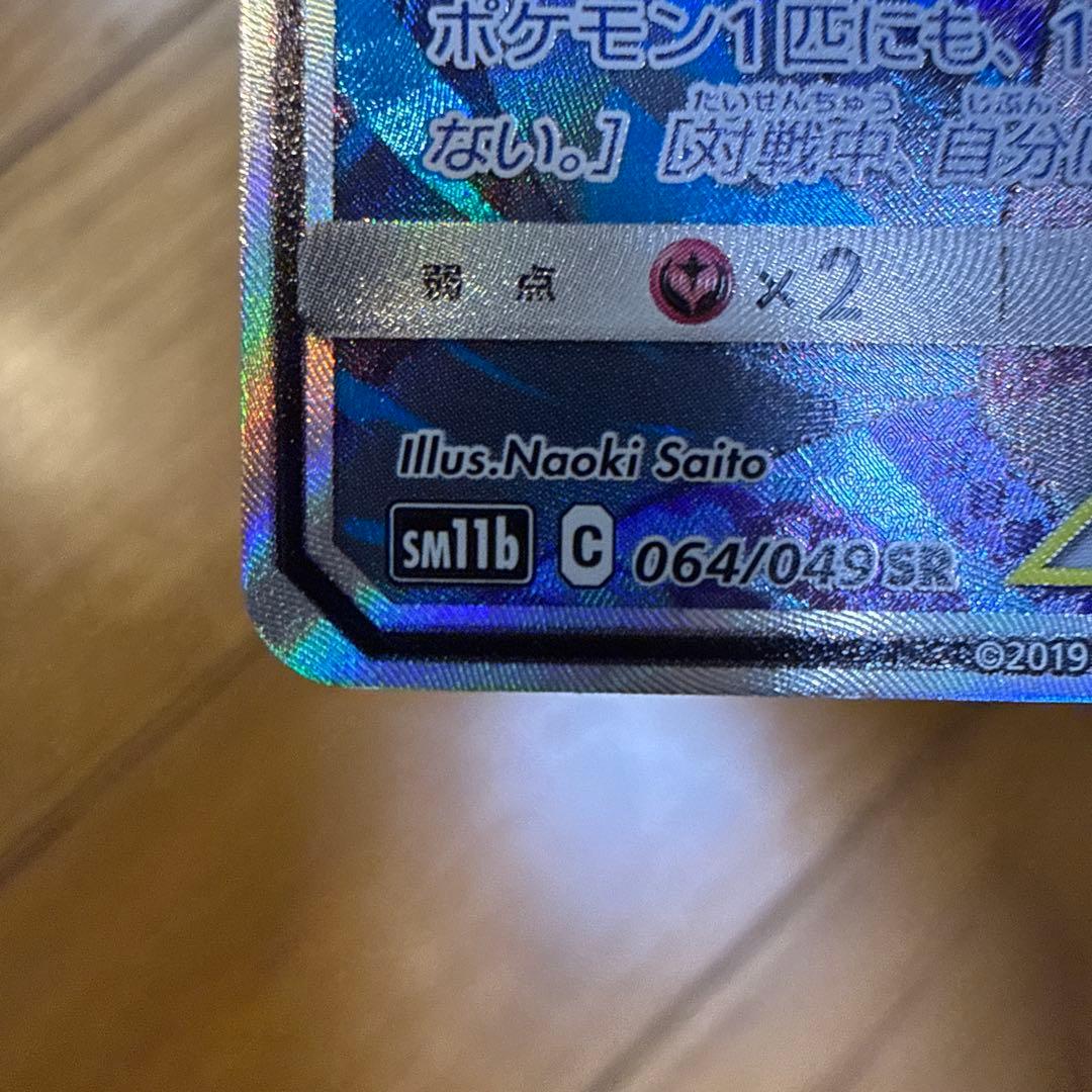 値下げ交渉〇 レシラム＆ゼクロムGX SR