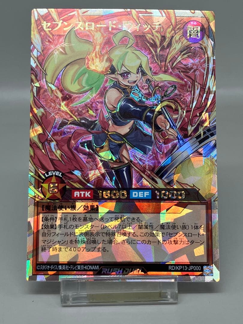 ●Tラッシュデュエル　キズあり　セブンロードウィッチ　N5711