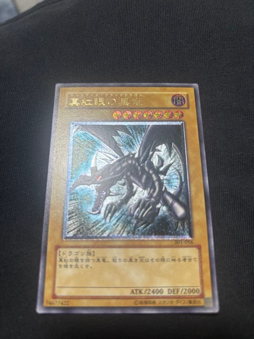 真紅眼の黒竜　レリーフ