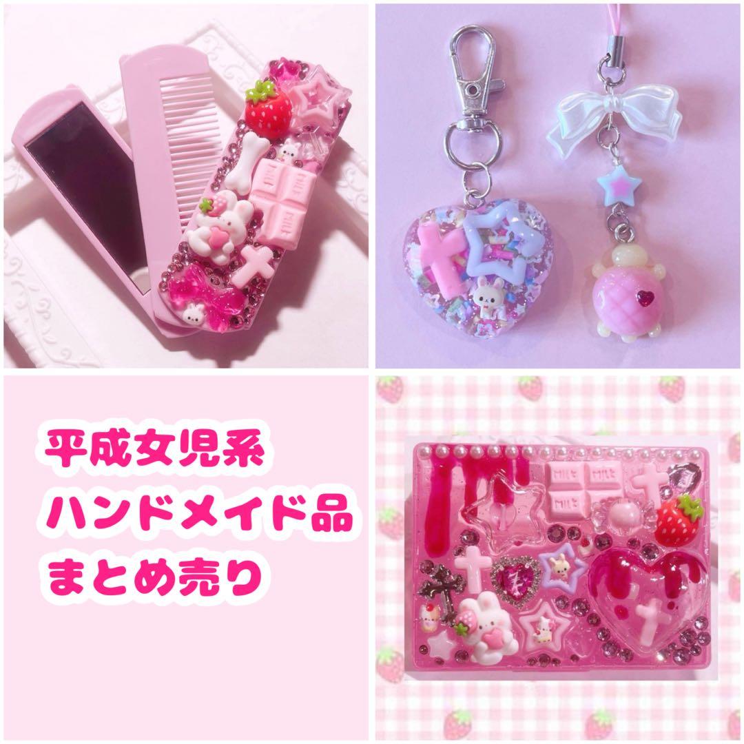 まとめ売り♥平成女児 量産型 ピンク 地雷系 サブカル ゆめかわ