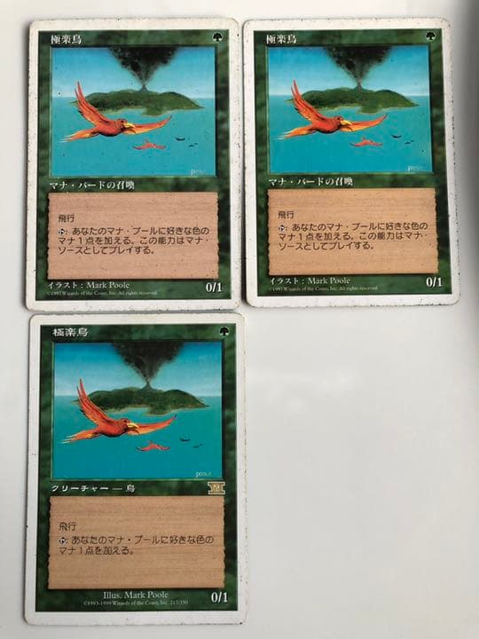 MTG 極楽鳥　3枚　日本語