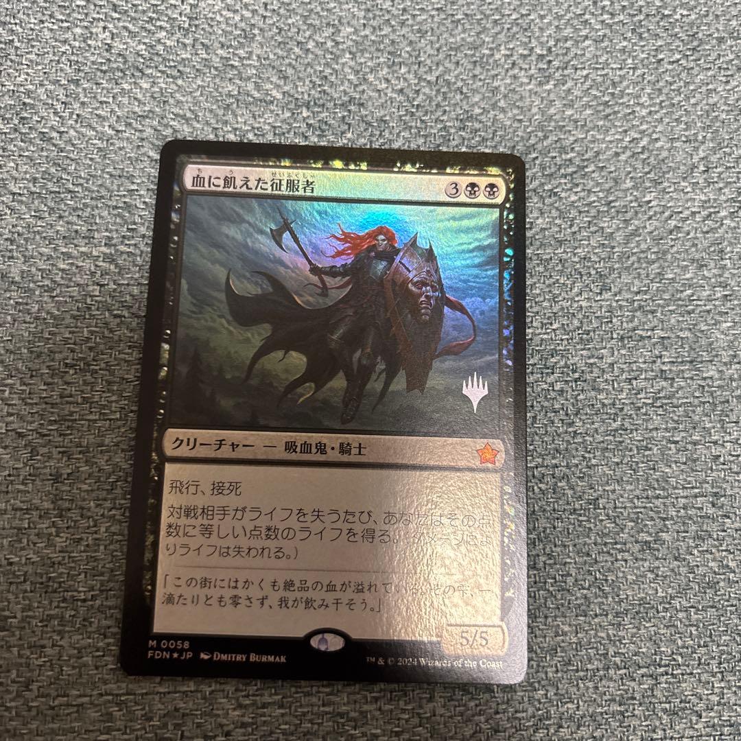 Mtg 血に飢えた征服者 日本語版 プロモ版 foil版 Mtg 血に飢えた征服者 日本語版 プロモ版 foil版 - メルカリ