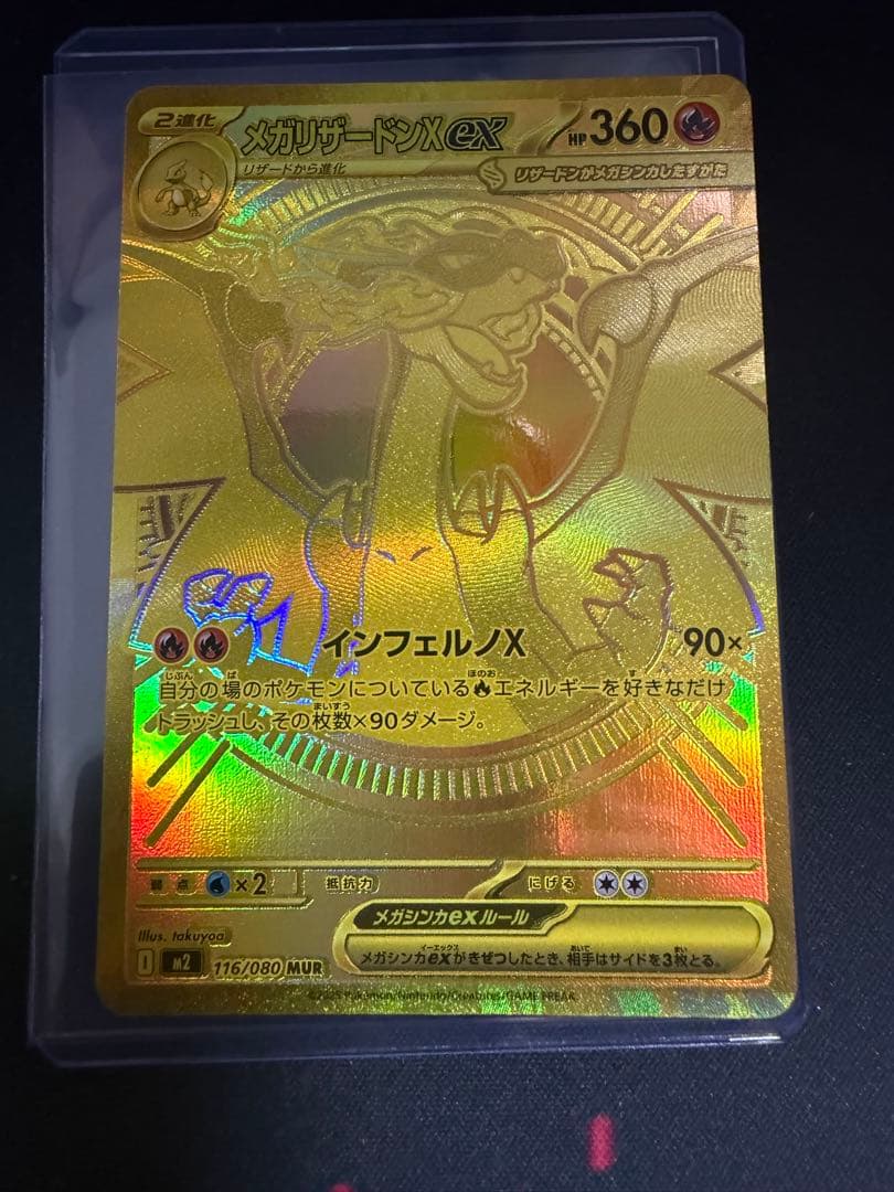 メガリザードンX ex MUR インフェルノX 116/080 メガリザードンXex(インフェルノX)【MUR】[M2 116/080]｜ポケモン