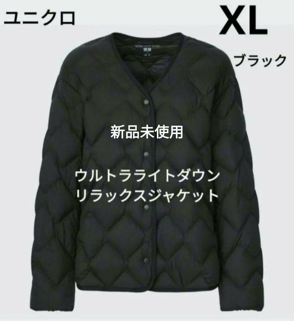 新品未使用ユニクロ　ウルトラライトダウンリラックスジャケット　XLブラック UNIQLO ウルトラライトダウン リラックスジャケット 2021モデル 黒XL
