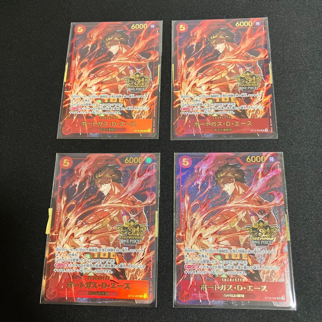 ワンピースカード エース 3rd Anniversary 未開封　4枚 SR】ポートガス・D・エース（3rd ANNIVERSARY SET）《ST15-005