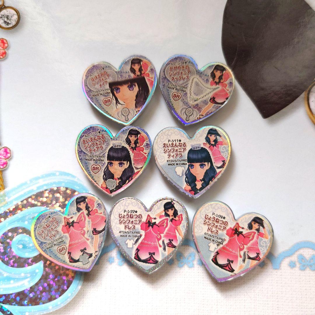 プリズムストーンじょうねつ＆えいえんなるシンフォニアストーンセット