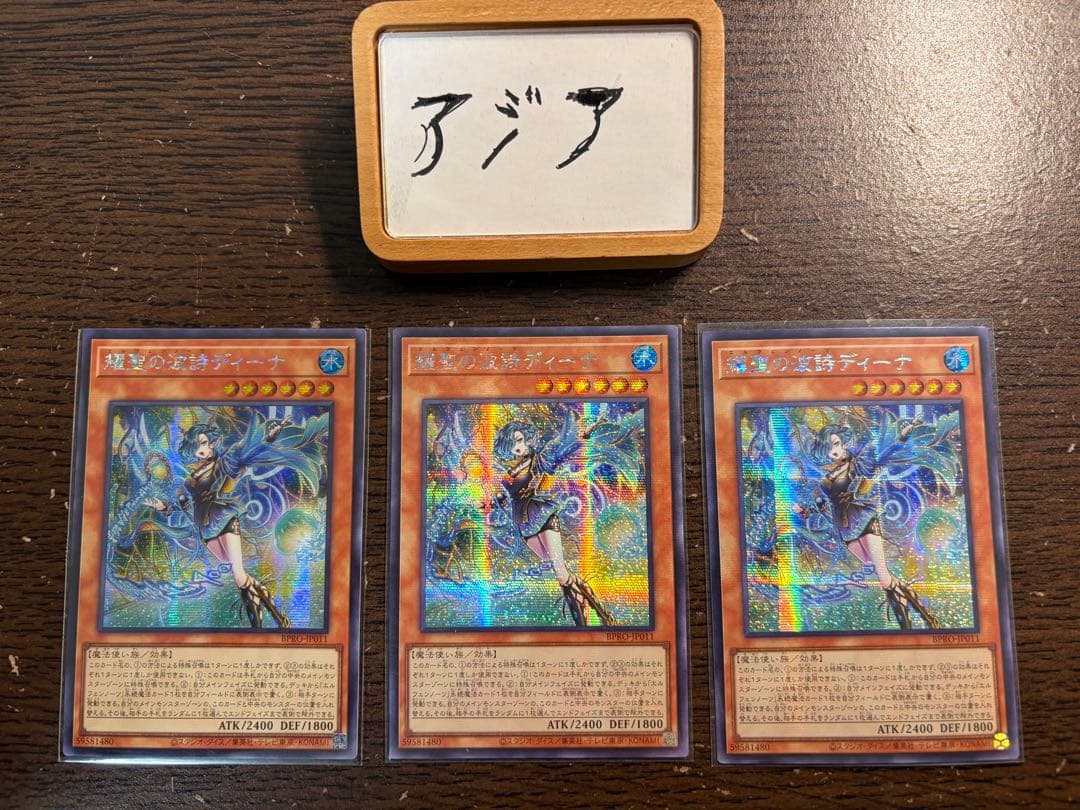 遊戯王 耀聖の波詩ディーナ シークレット 3枚セット アジア版 遊戯王】耀聖の波詩ディーナ(S)(BPRO-JP011)◇シークレットレア