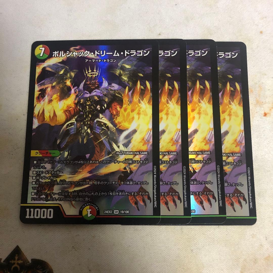 デュエルマスターズ　ボルシャックドリームドラゴン