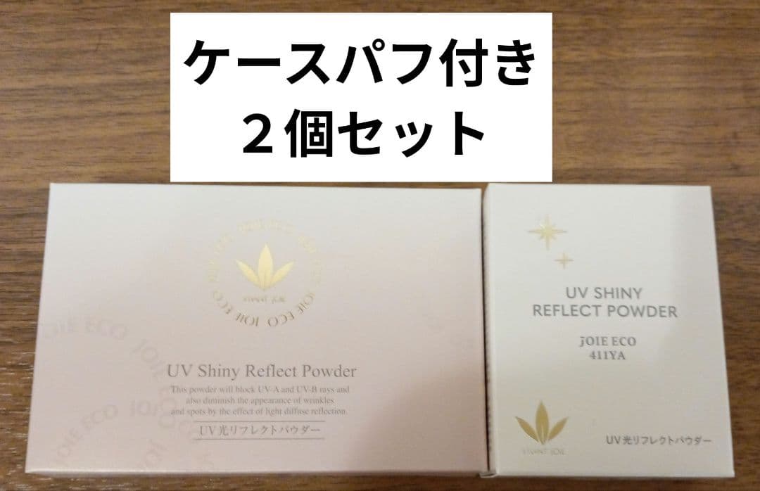 ビーバンジョアリフレクトパウダーケースパフ付き２個セット