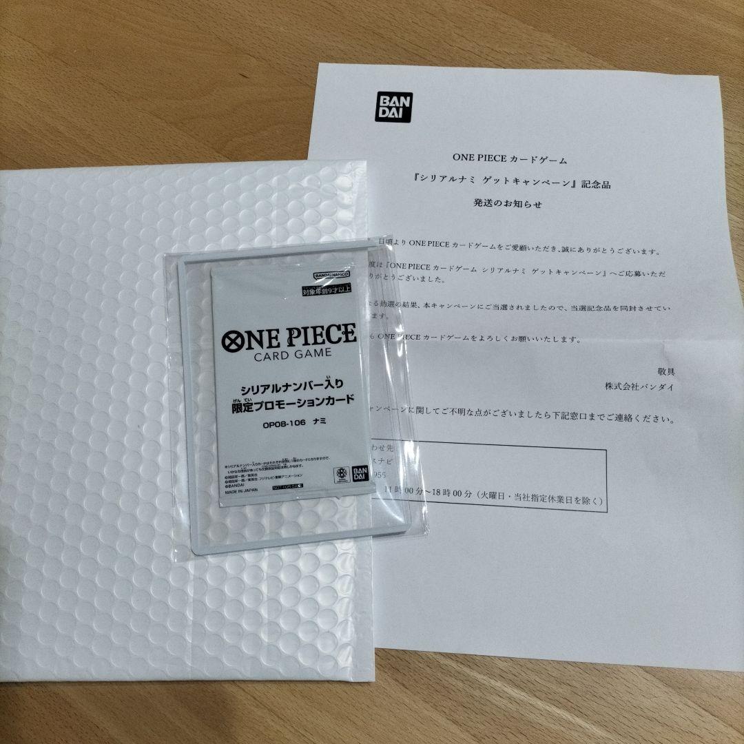 ONE PIECE カードゲーム 限定プロモーションカード　ナミシリアルナンバー シリアルナンバー入りナミゲットキャンペーン − TOPICS｜ONE PIECE