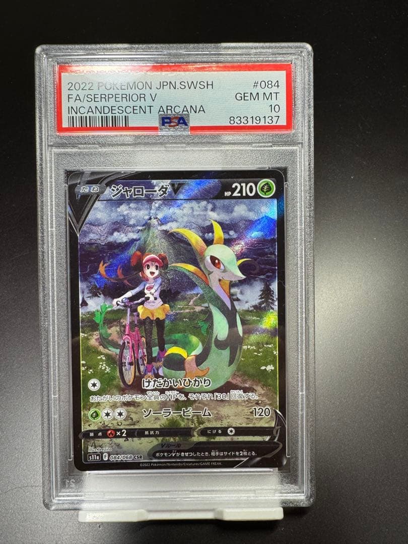 ジャローダV CHR s11a. 084/068. PSA10