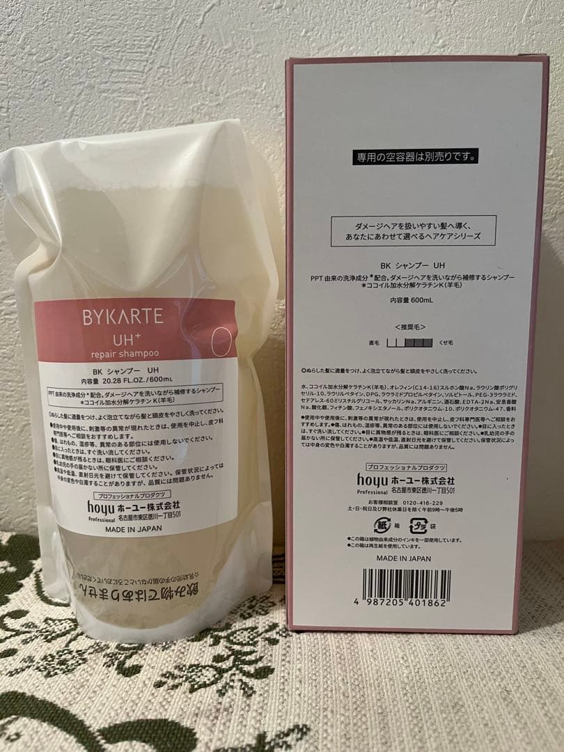 BYKARTE UH+修復シャンプー　２個セット