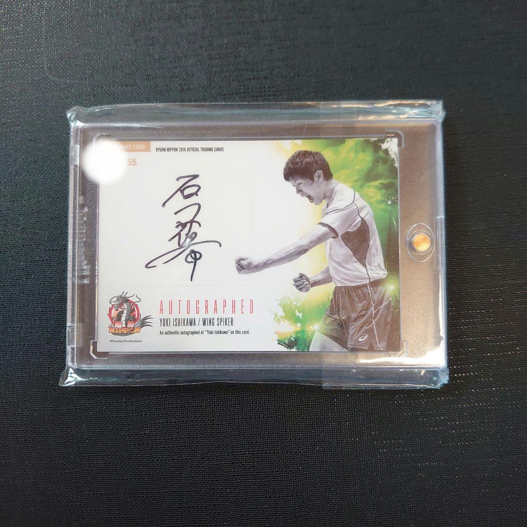 2016 龍神NIPPON 石川祐希 直筆サインカード