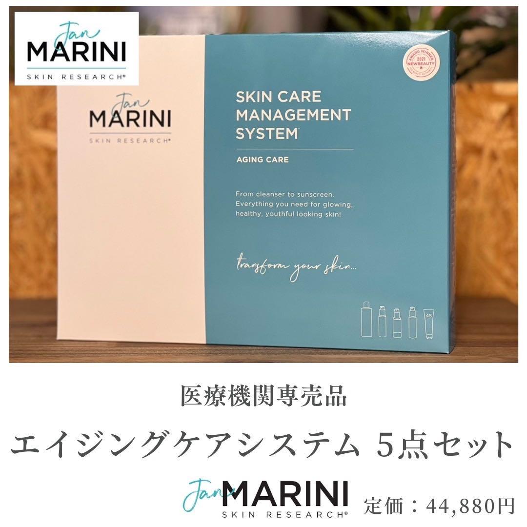 ジャンマリーニ ：エイジングケアシステム / キット