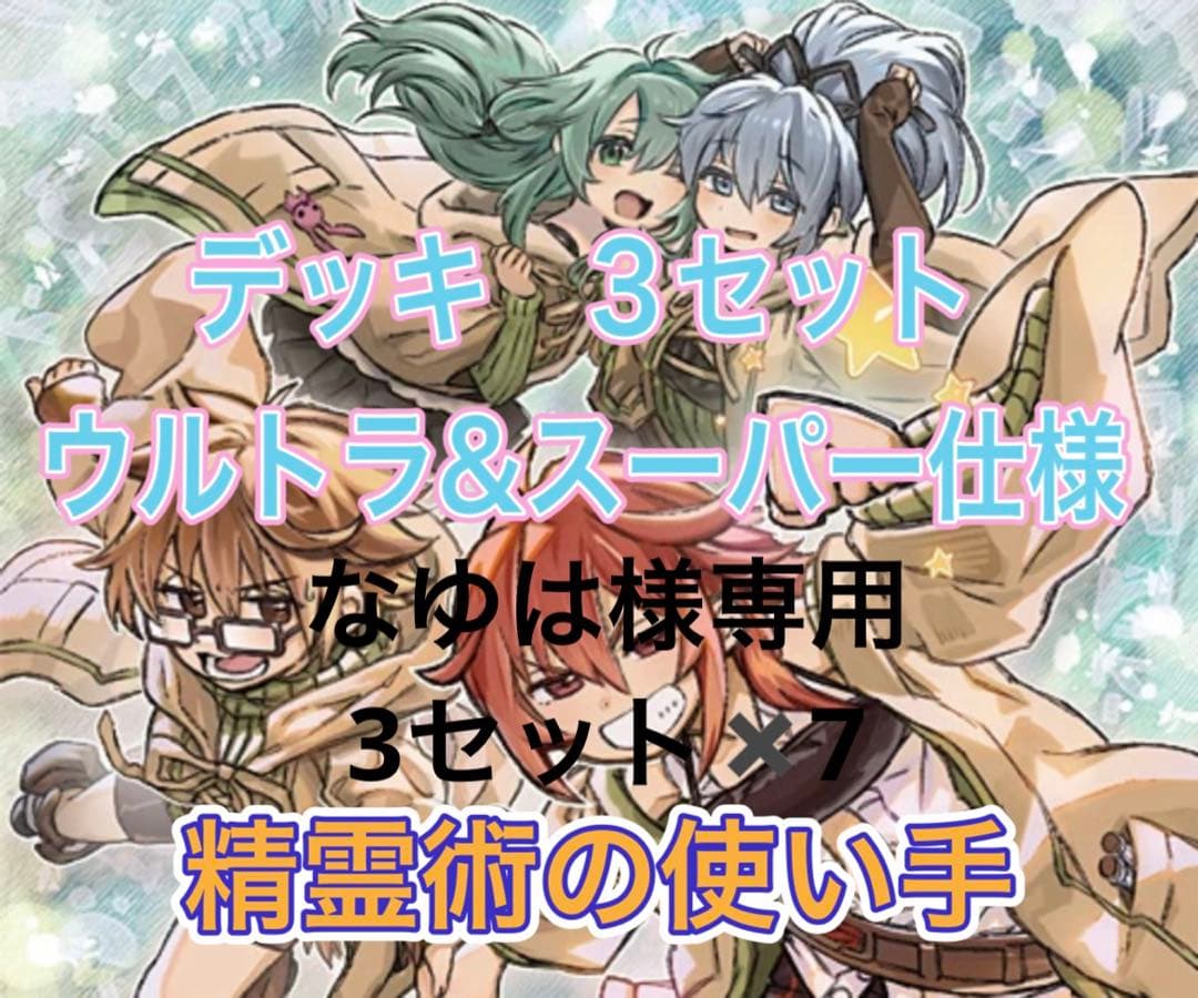 遊戯王 THE CHRONICLES 精霊術の使い　21セット分　なんは