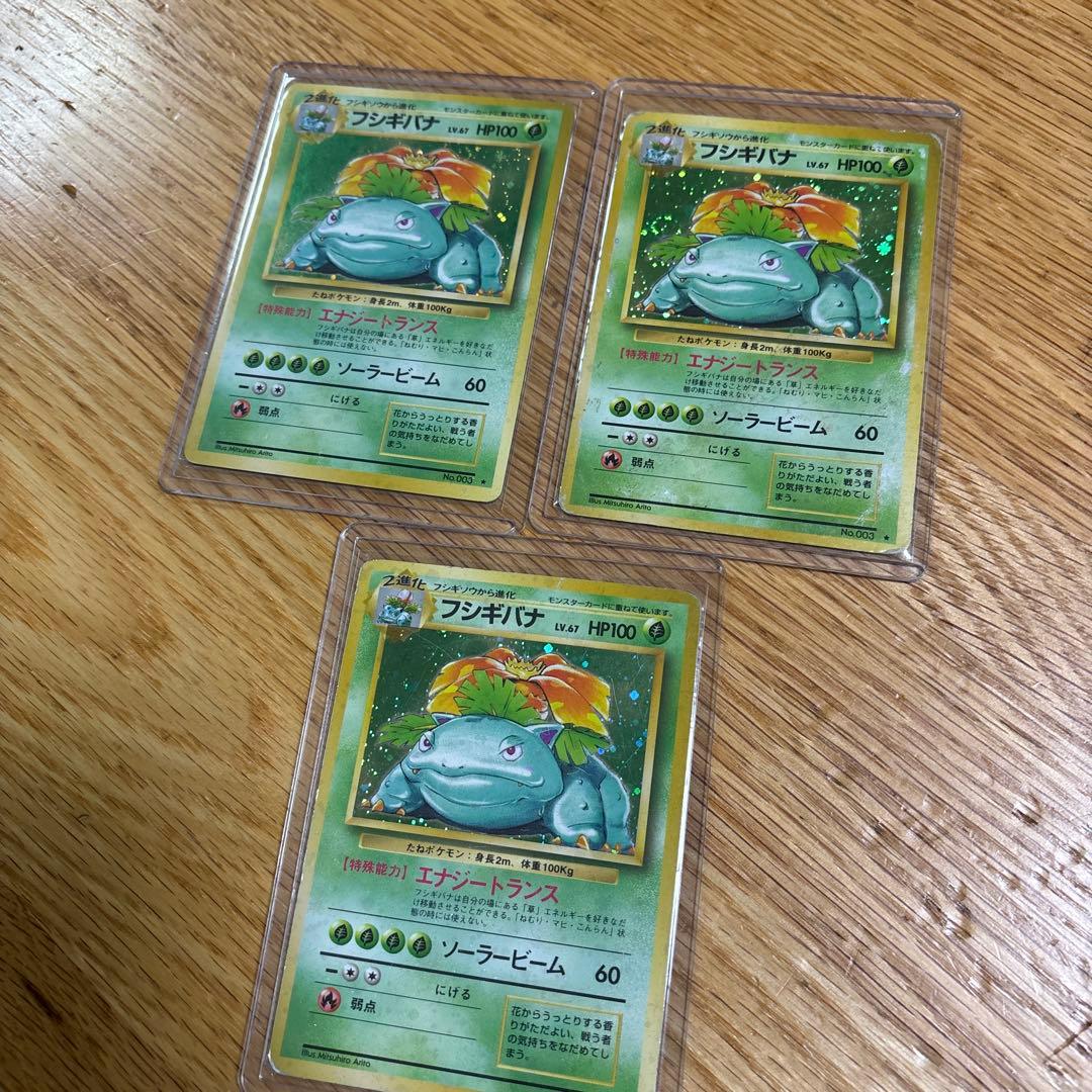 フシギバナ ★ 第1弾拡張パック　3枚セット 旧裏 旧裏 フシギバナ 1枚の通販 かんなばーろ（1511346073） | magi