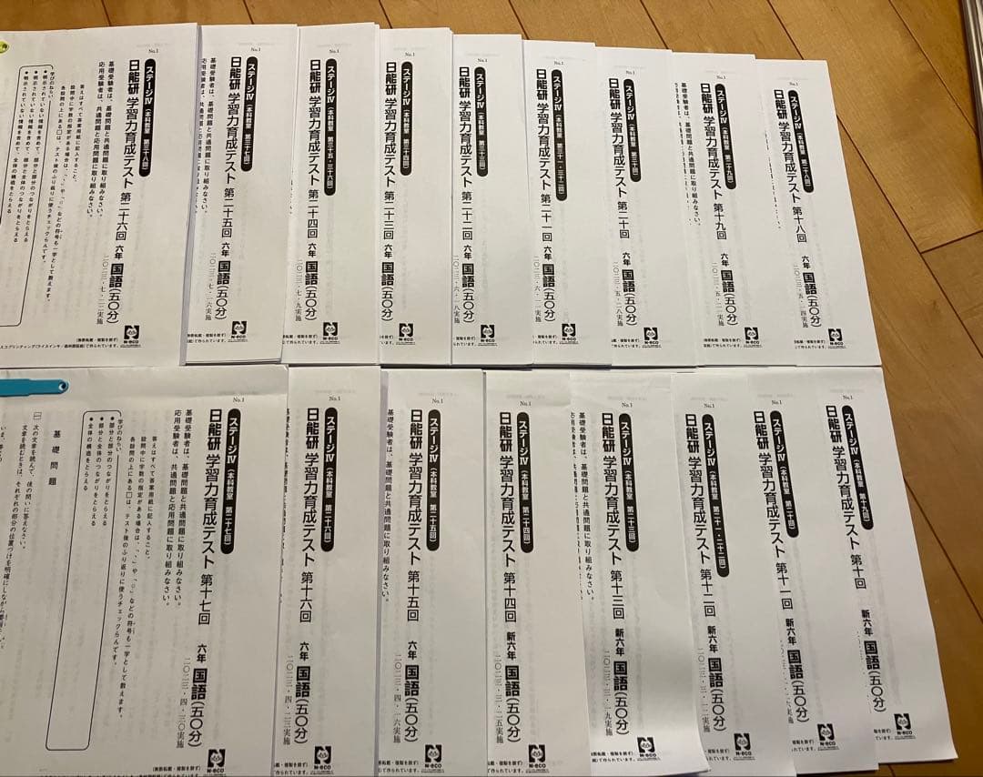 日能研 6年生　学習力育成テスト　2023年度 2月〜7月　17回分
