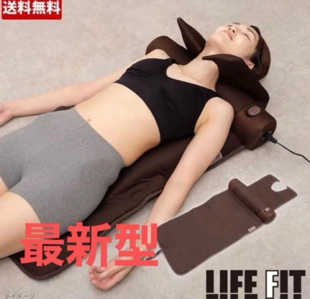 LIFE FIT 最新型 マッサージマット ブラウン